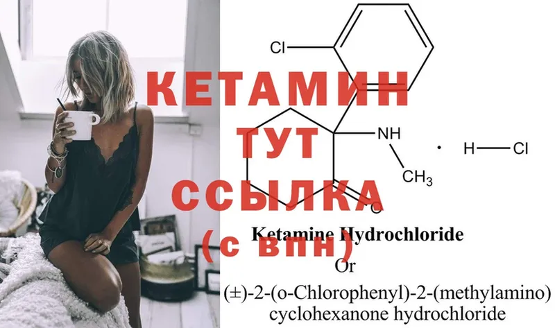 КЕТАМИН ketamine  Петровск 